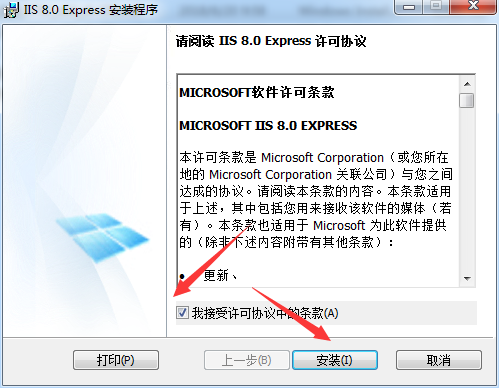 IIS 8.0 Express 免费版