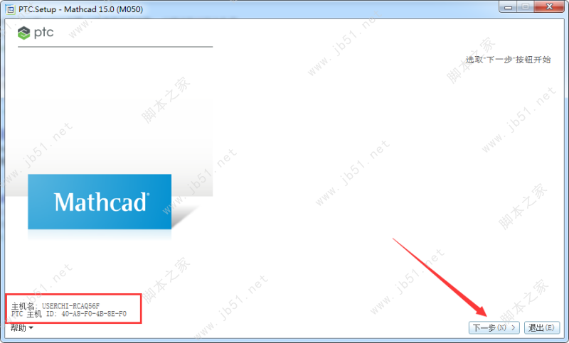 PTC Mathcad 15.0 M050破解版安装教程