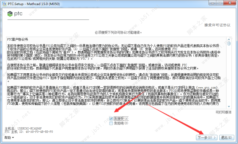 PTC Mathcad 15.0 M050破解版安装教程