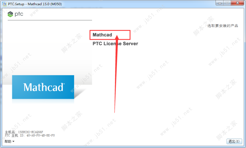 PTC Mathcad 15.0 M050破解版安装教程