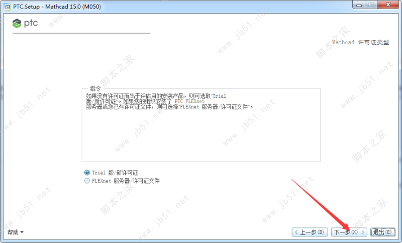 PTC Mathcad 15.0 M050破解版安装教程