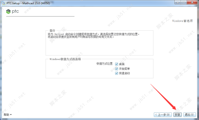 PTC Mathcad 15.0 M050破解版安装教程