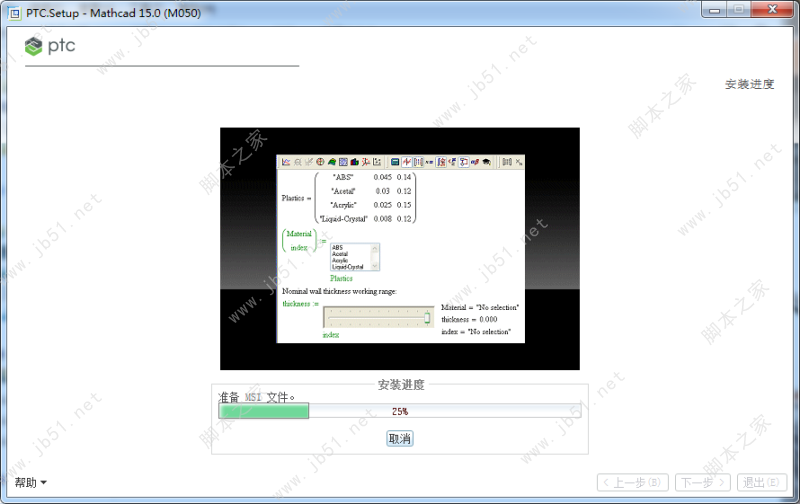 PTC Mathcad 15.0 M050破解版安装教程