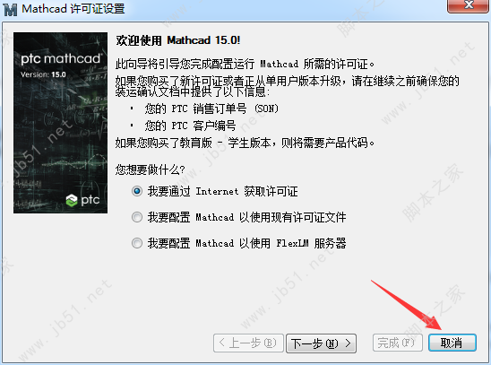 PTC Mathcad 15.0 M050破解版安装教程