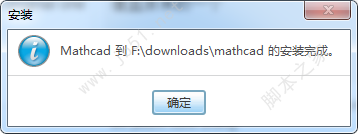 PTC Mathcad 15.0 M050破解版安装教程