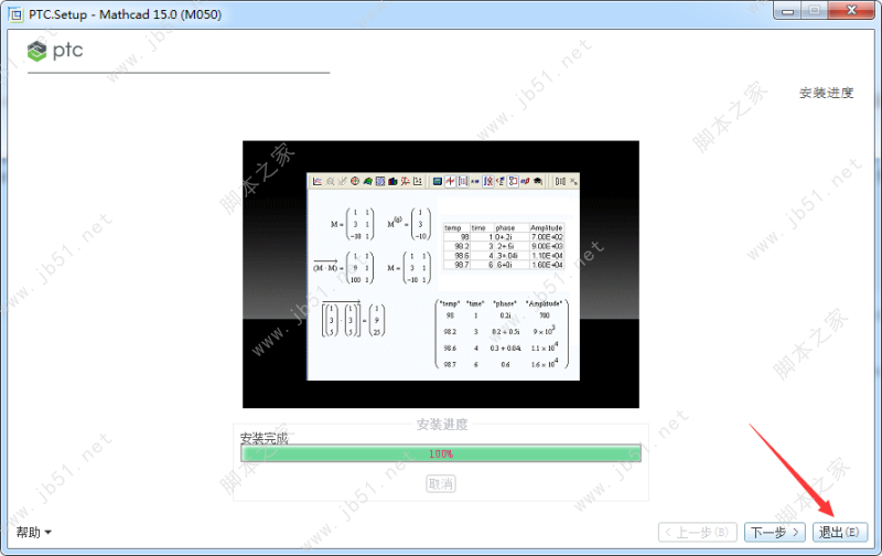 PTC Mathcad 15.0 M050破解版安装教程