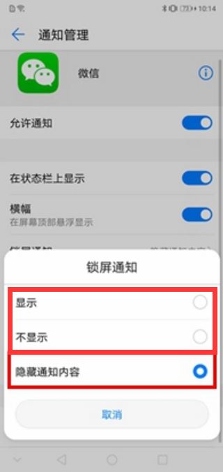 华为p20怎么在锁屏状态下显示/隐藏微信消息内容？