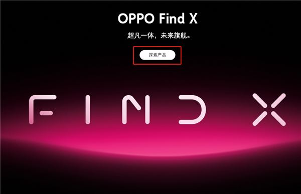 oppo find x怎么预约购买？oppo find x预约购买教程