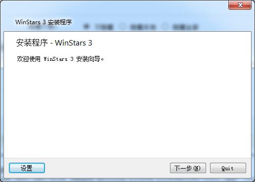 WinStars3下载 WinStars 3 天文软件 v3.0.204 中文免费版