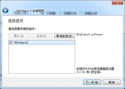 WinStars3下载 WinStars 3 天文软件 v3.0.204 中文免费版