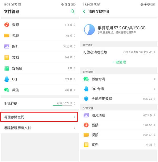 oppo find x怎么清理内存？oppo find x清理手机内存教程