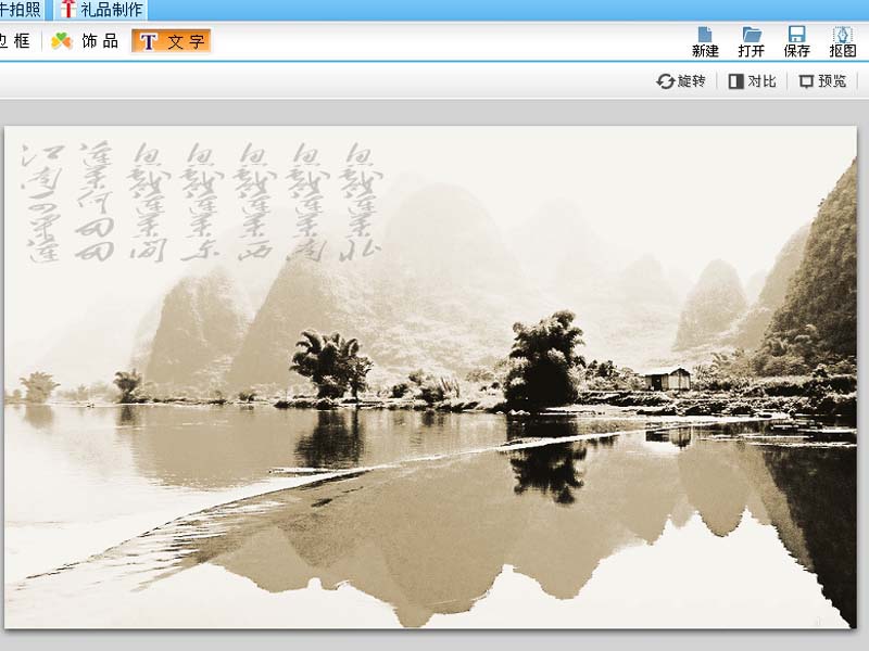 可牛影像图片怎么制作成水墨山水画?_图形图像_软件教程_脚本之家