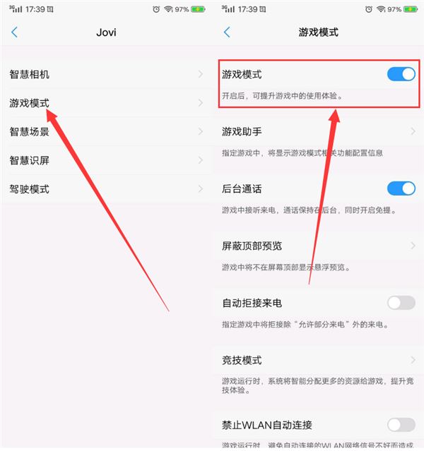 vivo nex怎么游戏免打扰？vivo nex游戏免打扰设置教程