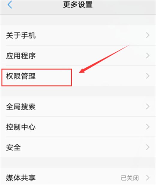 vivo nex怎么关闭消息推送？vivo nex关闭应用推送教程