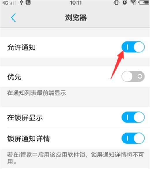 vivo nex怎么关闭消息推送？vivo nex关闭应用推送教程