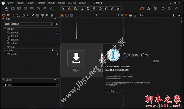 Capture One 11破解版