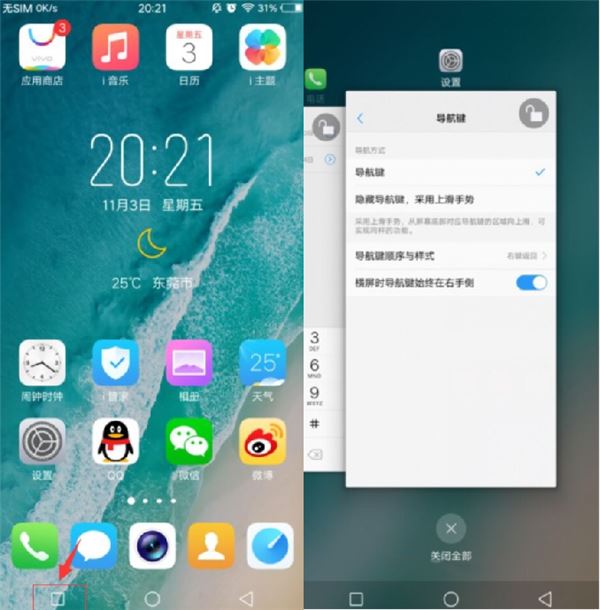 vivo nex多任务管理怎么打开？vivo nex管理后台教程