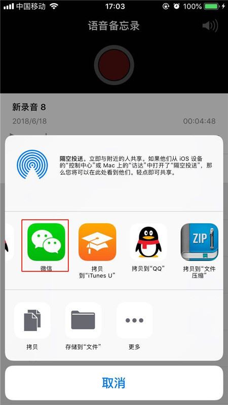 iphone X怎么将录音发给朋友？iphone X录音发给他人教程