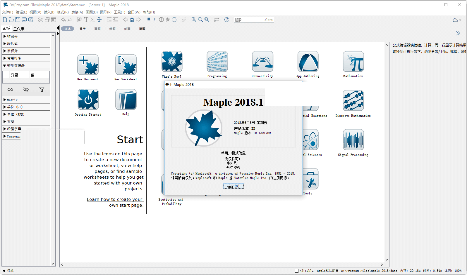 Maplesoft Maple 2018.1破解版