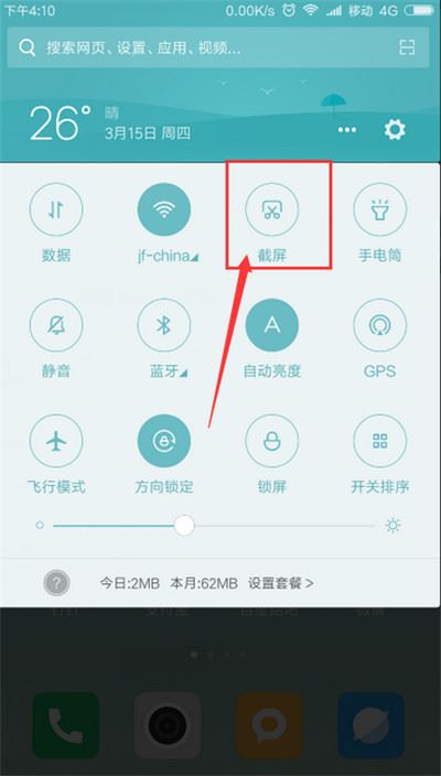 红米6pro怎么截屏/截图？红米6pro四种截屏方法
