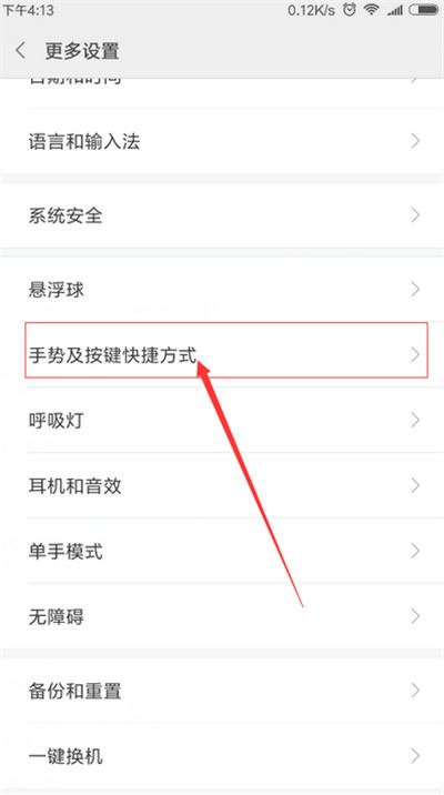 红米6pro怎么截屏/截图？红米6pro四种截屏方法