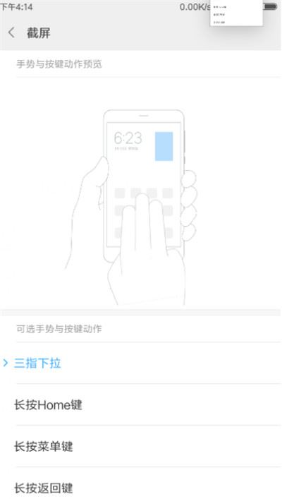 红米6pro怎么截屏/截图？红米6pro四种截屏方法