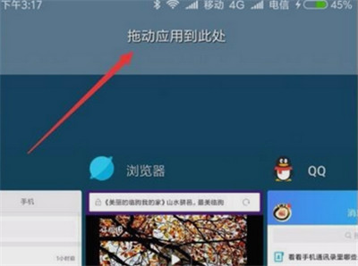 红米6pro怎么分屏？红米6pro应用分屏教程