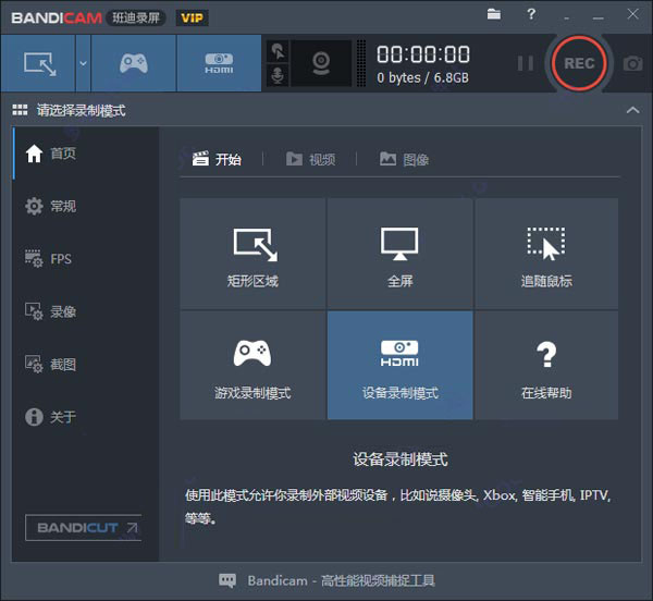 Bandicam破解版下载 班迪录屏(Bandicam) vip特别版 v4.6.3.1725 中文破解版