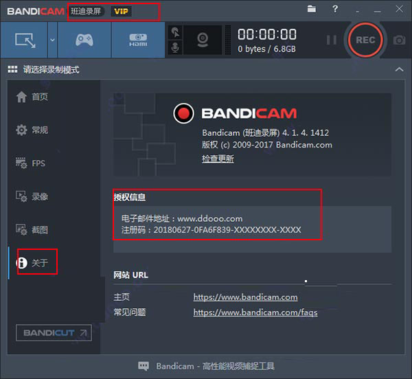 Bandicam破解版下载 班迪录屏(Bandicam) vip特别版 v4.6.3.1725 中文破解版