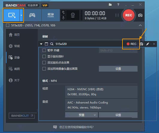 Bandicam破解版下载 班迪录屏(Bandicam) vip特别版 v4.6.3.1725 中文破解版