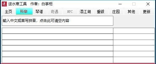 逆水寒小白(逆水寒辅助工具)