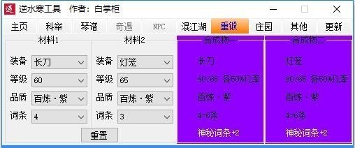 逆水寒科举答题器