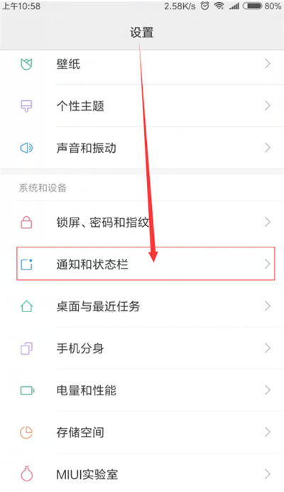 红米6pro怎么设置电量百分比？红米6pro电量百分比设置教程