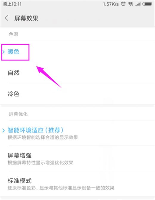 小米8怎么调整屏幕色彩？小米8调整屏幕色彩教程