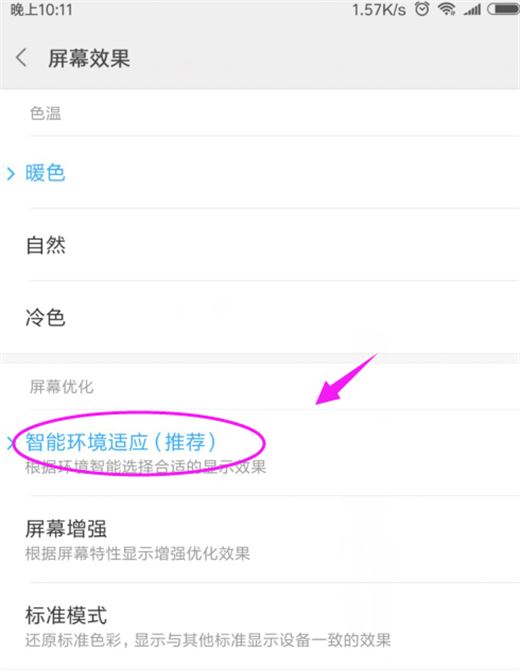 小米8怎么调整屏幕色彩？小米8调整屏幕色彩教程