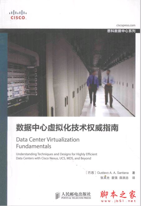 数据中心虚拟化技术权威指南 中文pdf扫描版[103MB] 