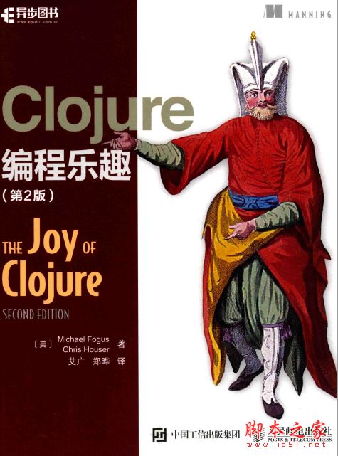 Clojure编程乐趣(第2版) 中文pdf扫描版[83MB] 