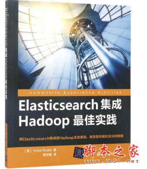 Elasticsearch集成Hadoop最佳实践 带目录完整pdf[42MB] 