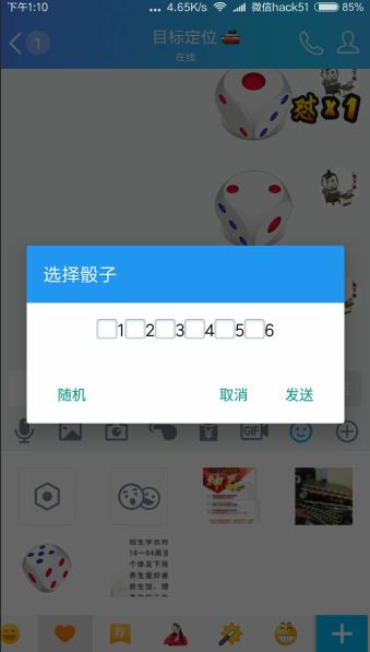 qq群聊摇骰子怎么控制?微信qq群摇骰子控制教程