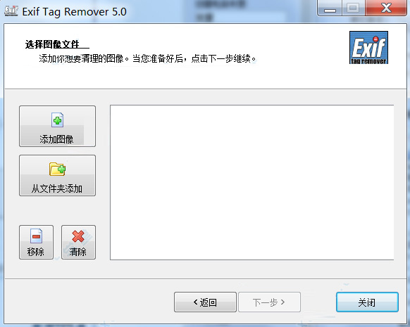 Exif Tag Remover中文破解版