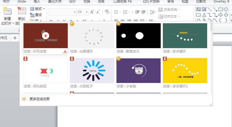 Ppt2010怎么制作创意的显示进度动画 Powerpoint 办公软件 脚本之家