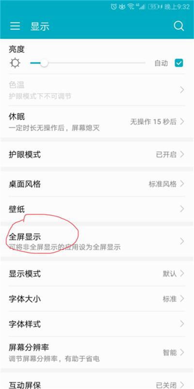 荣耀10怎么全屏显示？荣耀10全屏显示教程