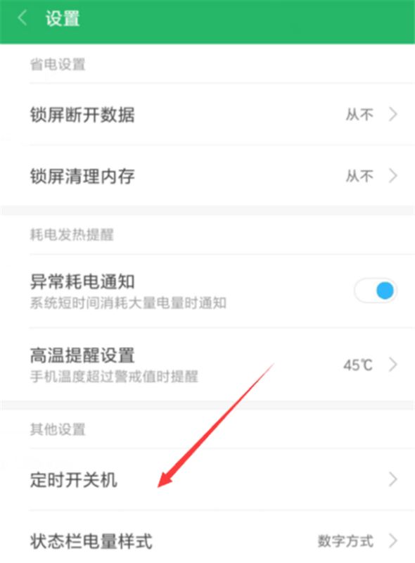 小米8怎么定时开关机？小米8定时开关机设置教程