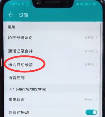 荣耀10怎么通话录音？荣耀10通话录音教程