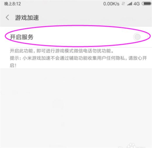 小米mix2s怎么开启游戏模式？小米mix2s游戏模式开启教程