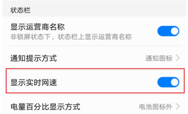 荣耀10怎么看实时网速？荣耀10查看实时网速教程