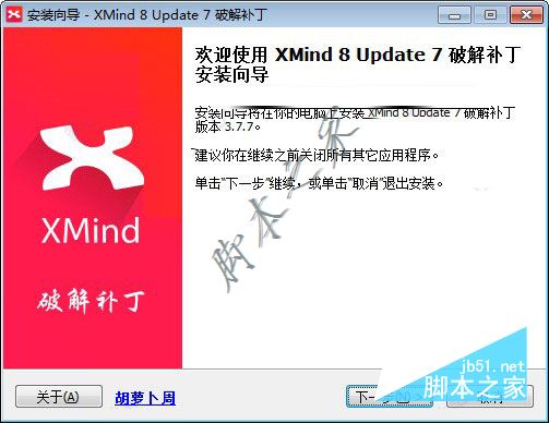 XMind 8 Update 7 破解补丁