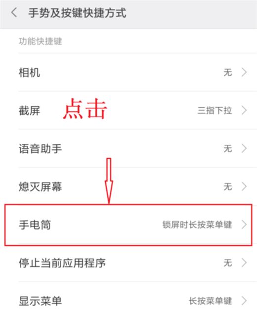 小米8手电筒快捷键怎么设置？小米8手电筒快捷键设置教程