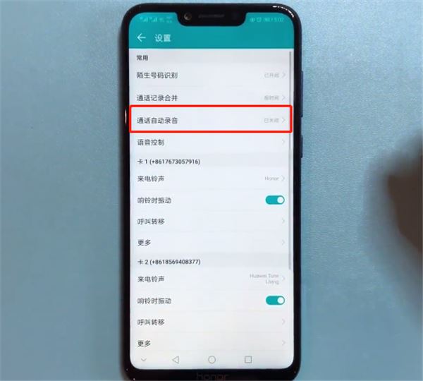 荣耀9i怎么通话录音？荣耀9i通话录音教程