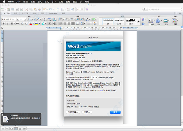 word2011 for mac破解版